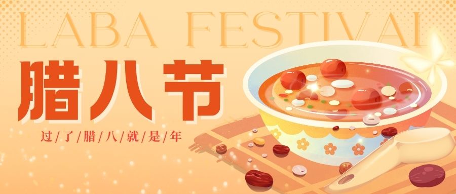 時(shí)序至臘，湯暖粥溫丨品源骨密度檢測(cè)儀廠家祝您節(jié)日快樂(lè)！