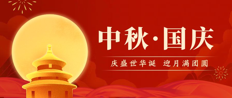 中秋夜，明月照|骨密度儀生產(chǎn)廠家祝您：合家團(tuán)圓，中秋快樂(lè)！